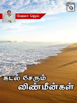 cover image of Kadal Serum Vinmeengal